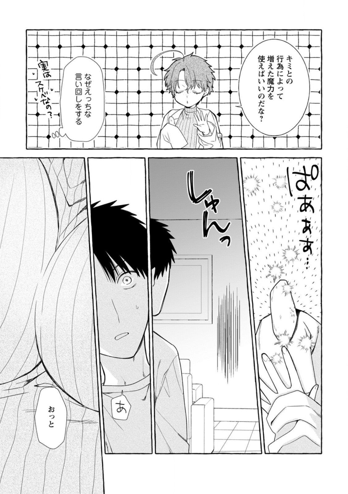 ダンジョンのある世界で賢く健やかに生きる方法 Chap 44.2 - Next Chap 45.2