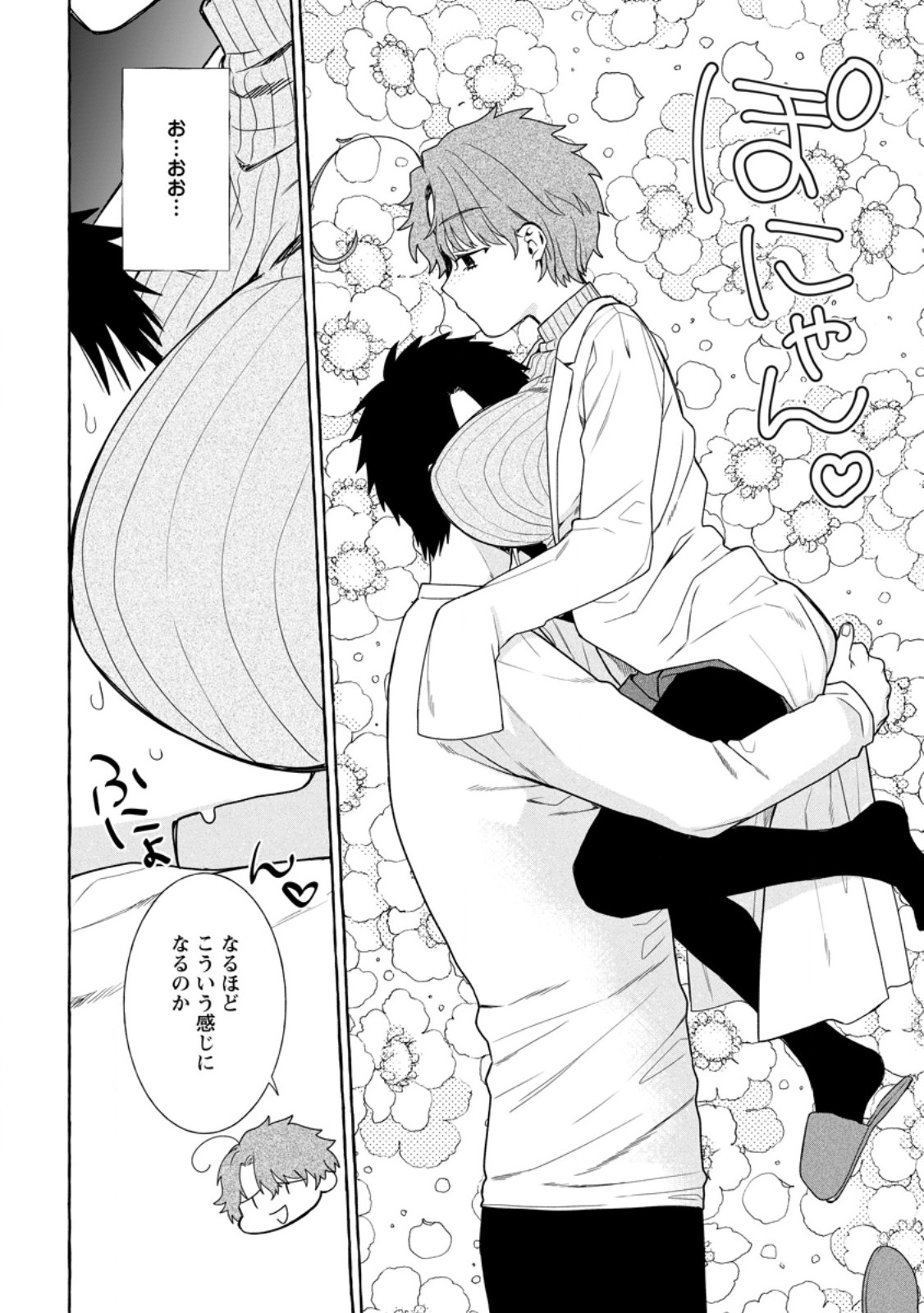 ダンジョンのある世界で賢く健やかに生きる方法 Chap 44.2 - Next Chap 45.2