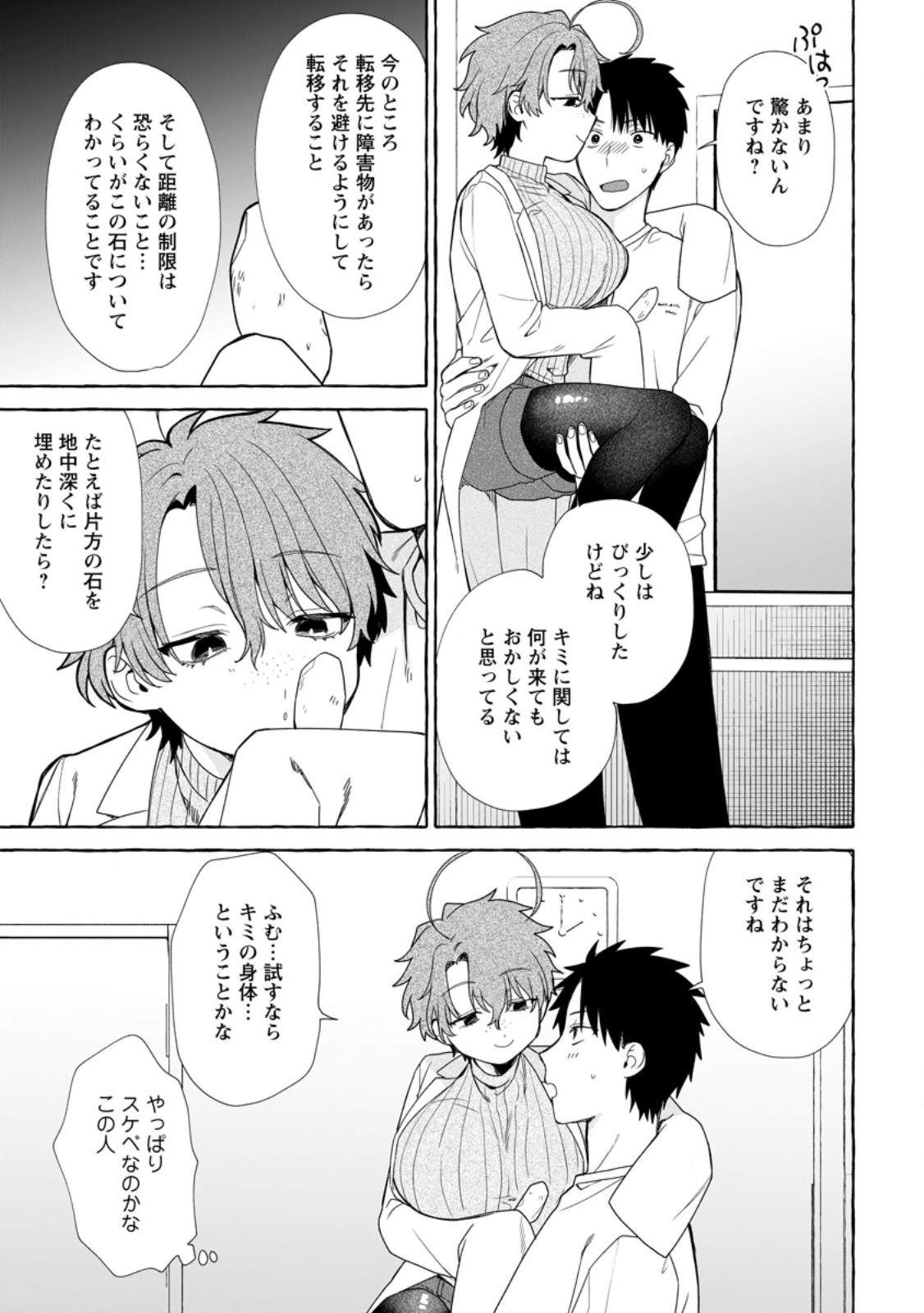 ダンジョンのある世界で賢く健やかに生きる方法 Chap 44.2 - Next Chap 45.2