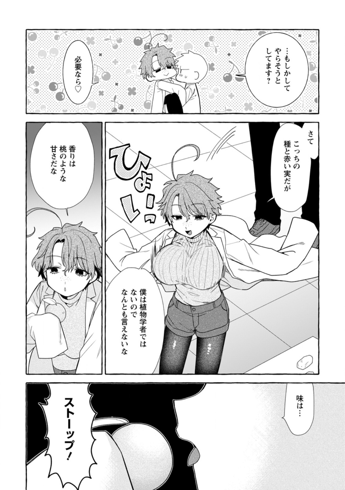 ダンジョンのある世界で賢く健やかに生きる方法 Chap 44.2 - Next Chap 45.2
