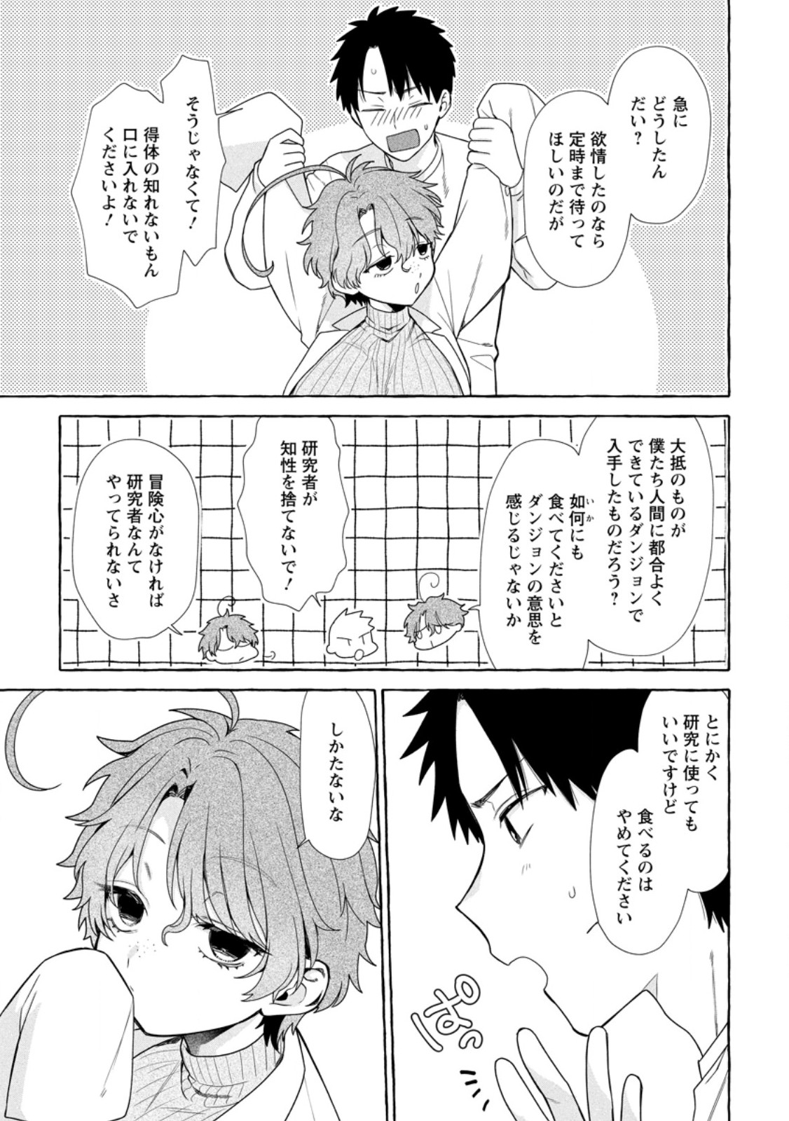 ダンジョンのある世界で賢く健やかに生きる方法 Chap 44.2 - Next Chap 45.2