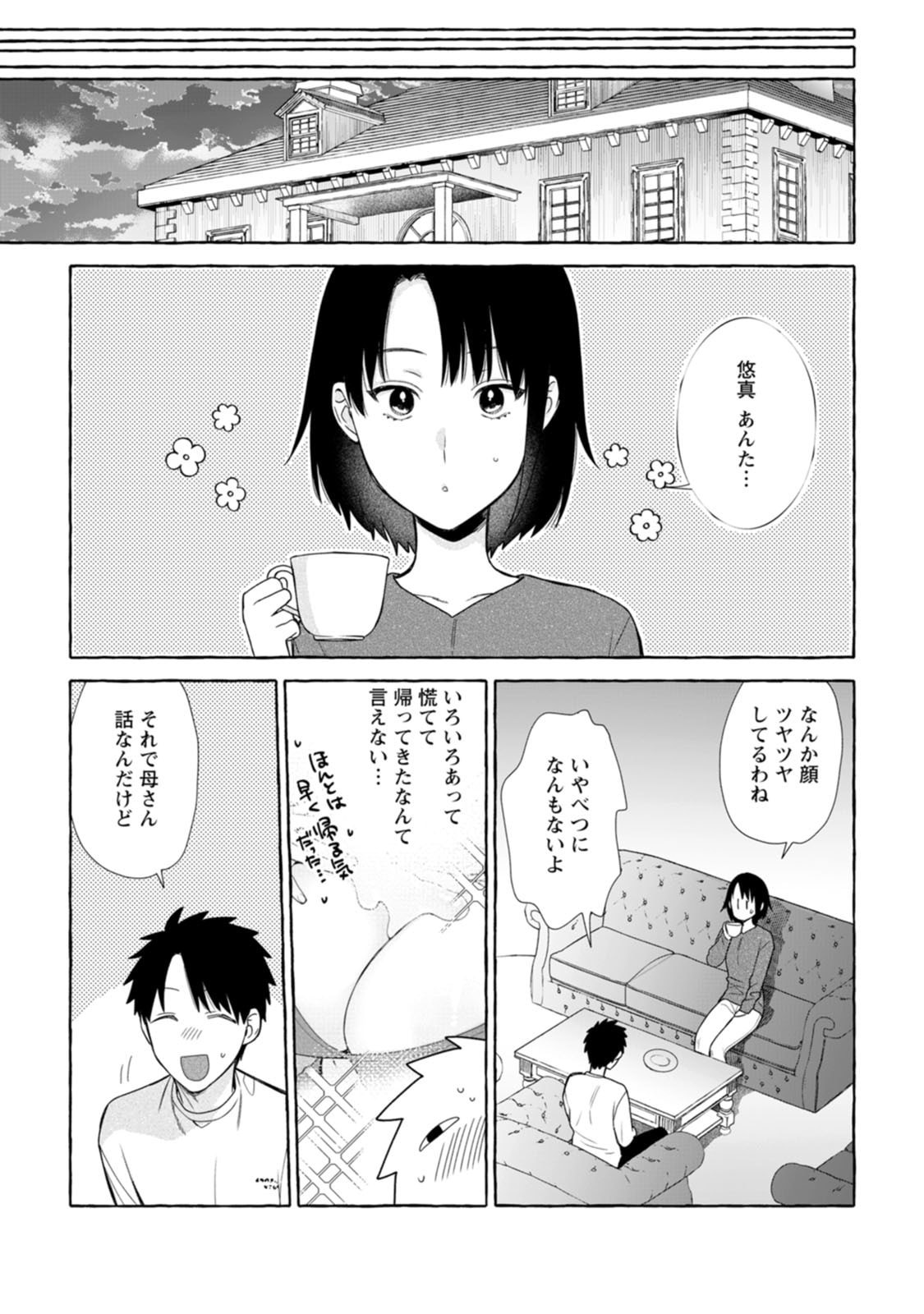 ダンジョンのある世界で賢く健やかに生きる方法 Chap 44.3 - Next Chap 45.3