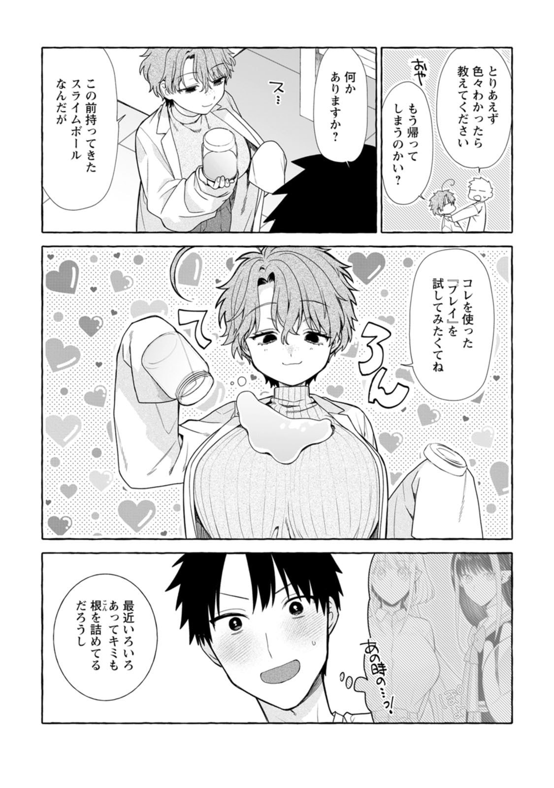 ダンジョンのある世界で賢く健やかに生きる方法 Chap 44.3 - Next Chap 45.3