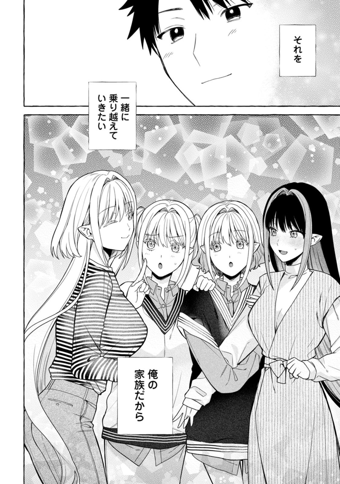 ダンジョンのある世界で賢く健やかに生きる方法 Chap 44.3 - Next Chap 45.3