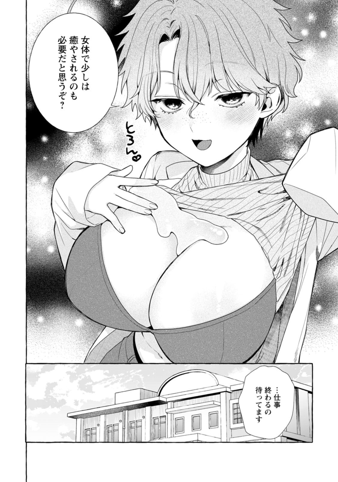 ダンジョンのある世界で賢く健やかに生きる方法 Chap 44.3 - Next Chap 45.3
