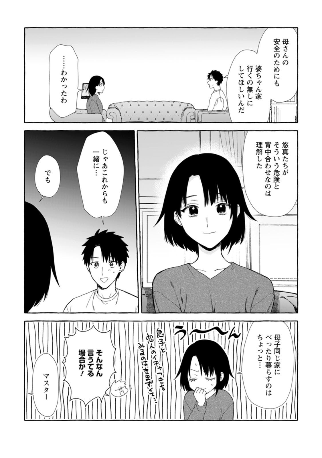 ダンジョンのある世界で賢く健やかに生きる方法 Chap 44.3 - Next Chap 45.3