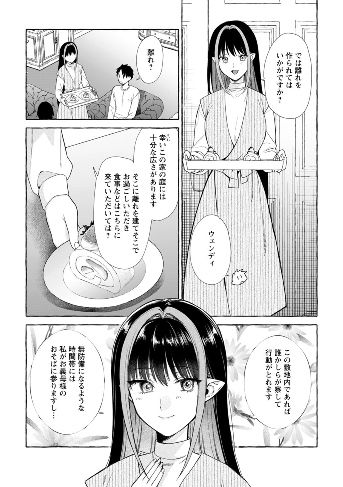 ダンジョンのある世界で賢く健やかに生きる方法 Chap 44.3 - Next Chap 45.3