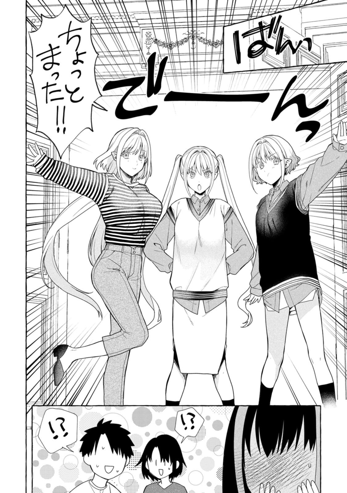ダンジョンのある世界で賢く健やかに生きる方法 Chap 44.3 - Next Chap 45.3