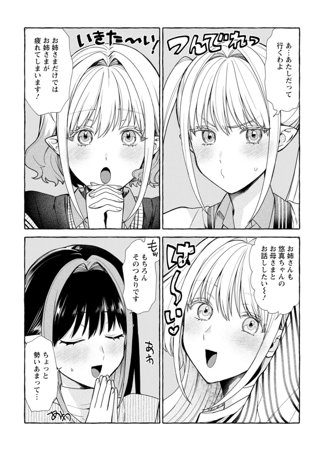 ダンジョンのある世界で賢く健やかに生きる方法 Chap 44.3 - Next Chap 45.3