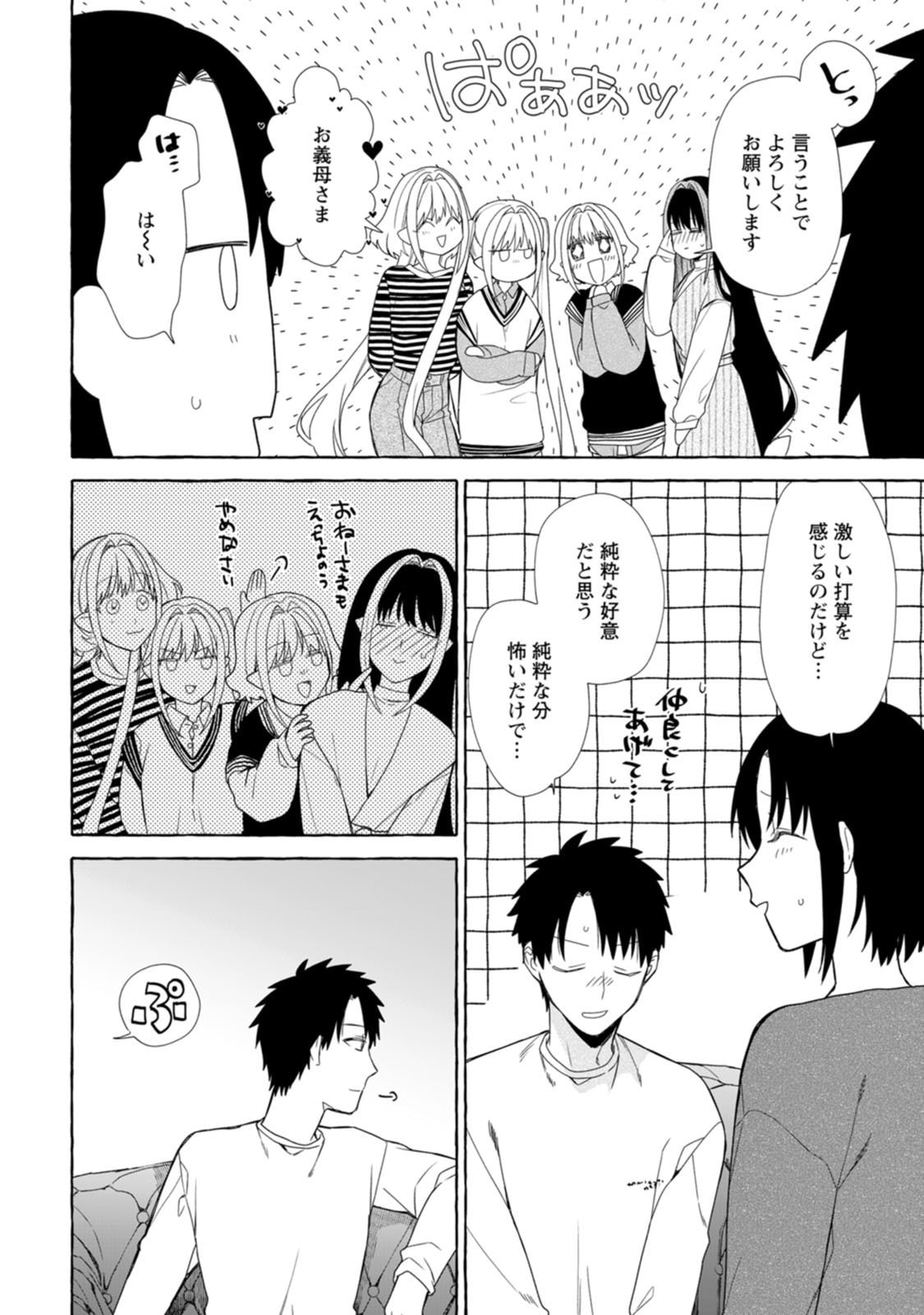 ダンジョンのある世界で賢く健やかに生きる方法 Chap 44.3 - Next Chap 45.3