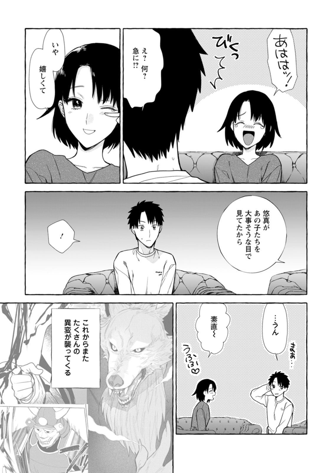 ダンジョンのある世界で賢く健やかに生きる方法 Chap 44.3 - Next Chap 45.3