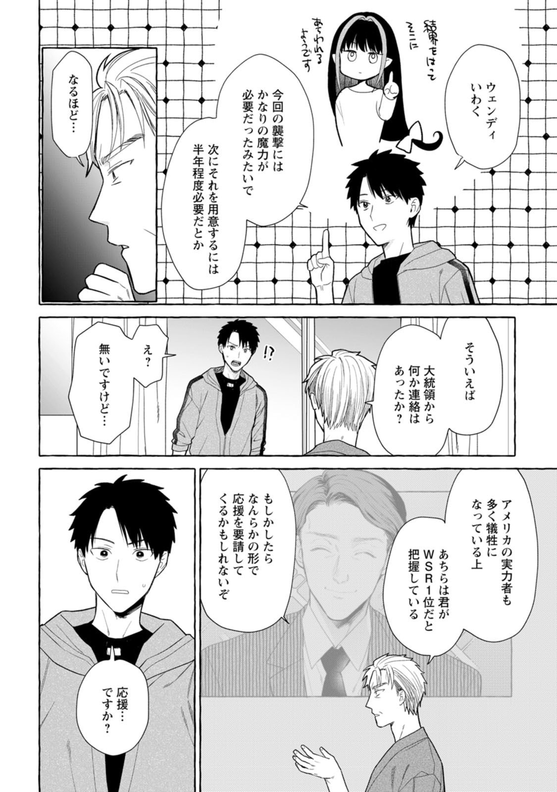 ダンジョンのある世界で賢く健やかに生きる方法 Chap 45 - Next Chap 46