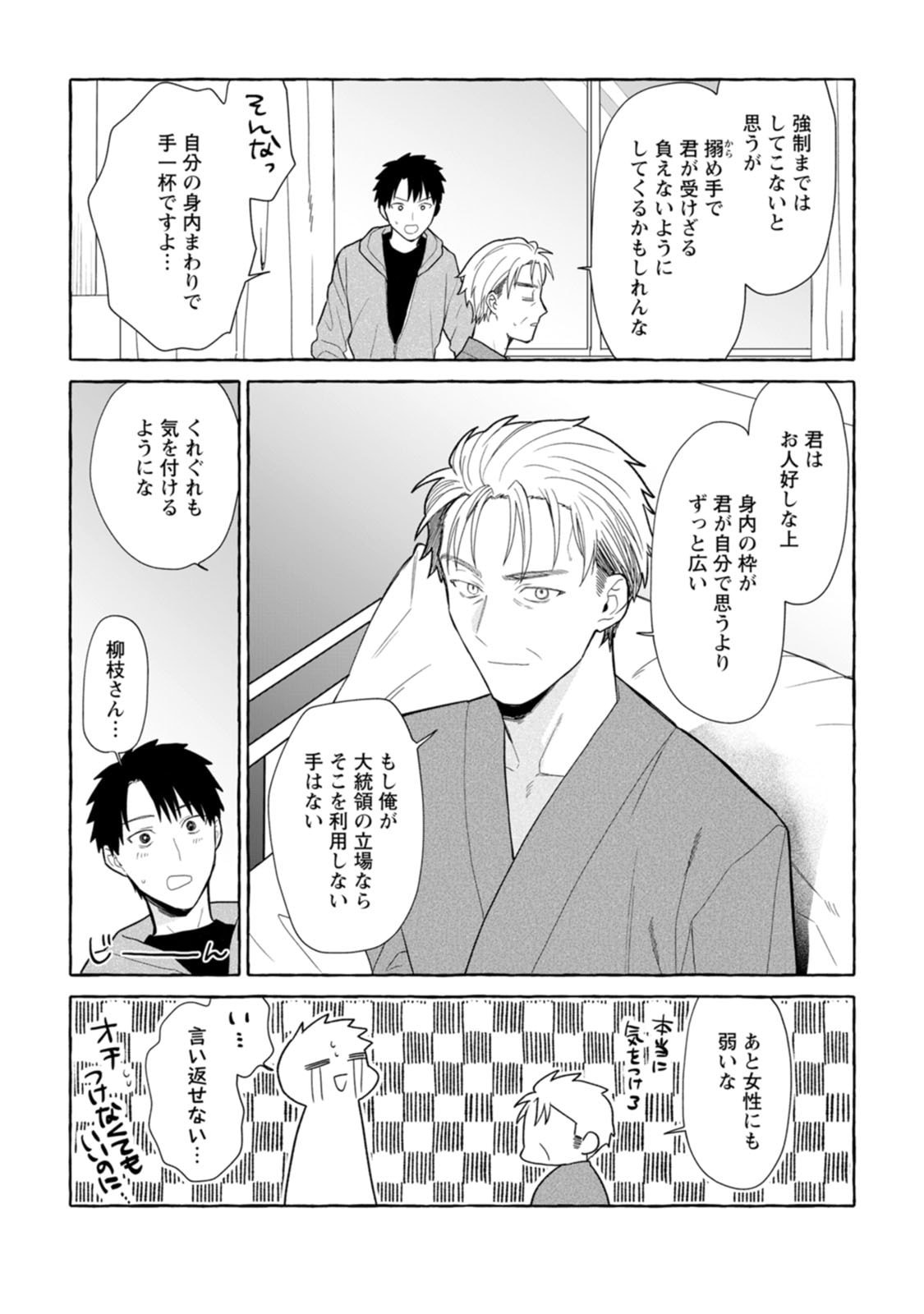 ダンジョンのある世界で賢く健やかに生きる方法 Chap 45 - Next Chap 46