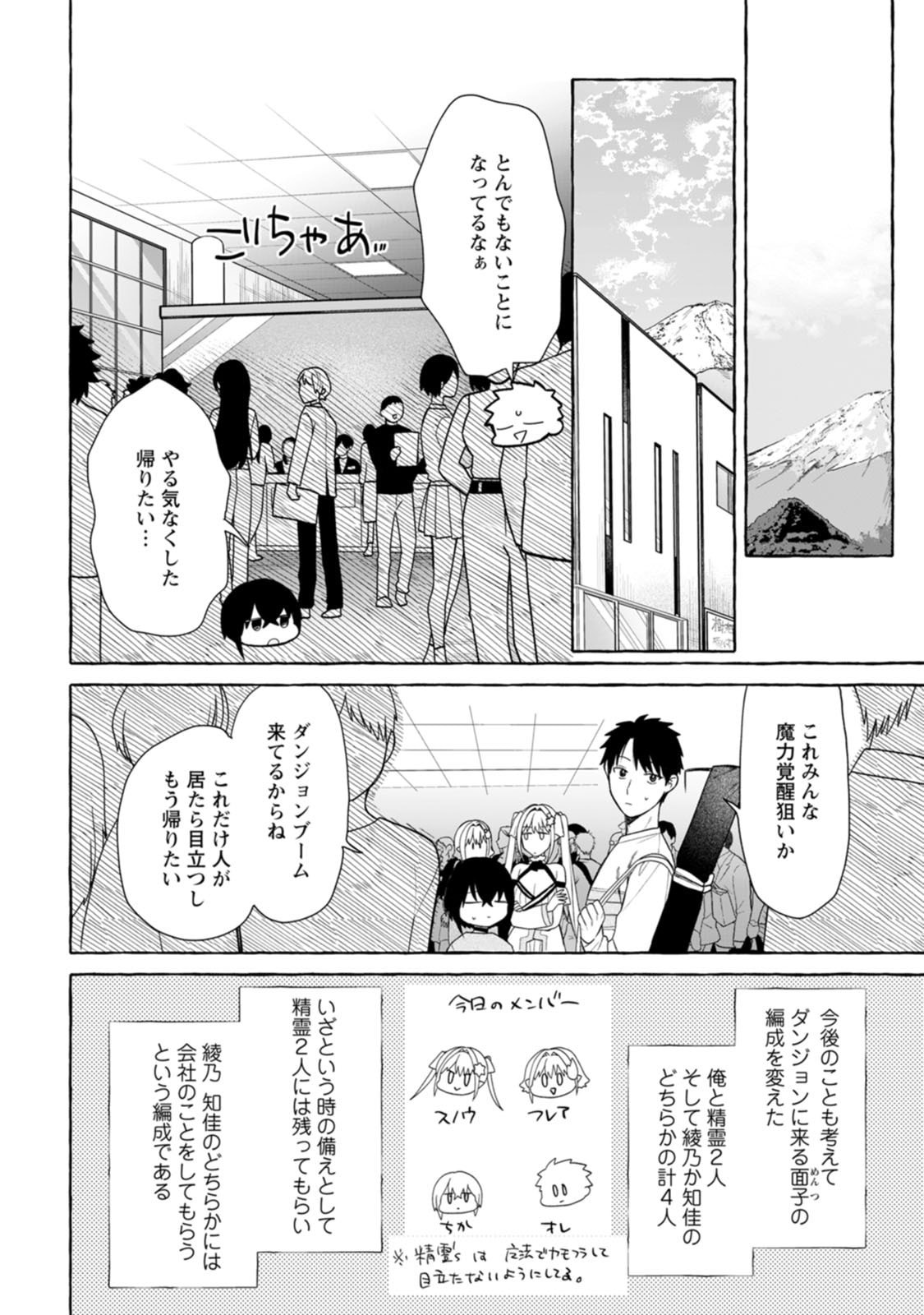 ダンジョンのある世界で賢く健やかに生きる方法 Chap 45 - Next Chap 46