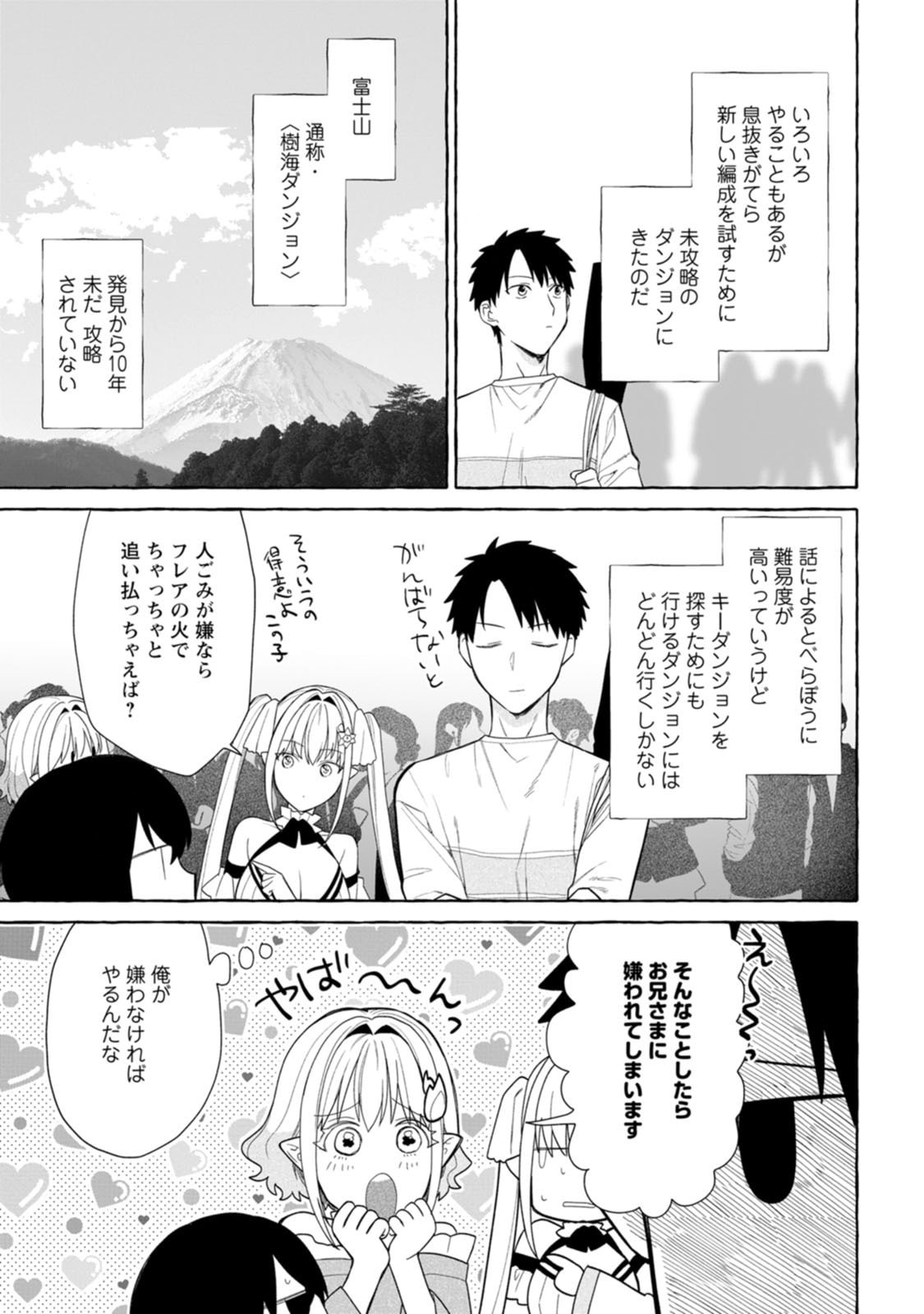 ダンジョンのある世界で賢く健やかに生きる方法 Chap 45 - Next Chap 46