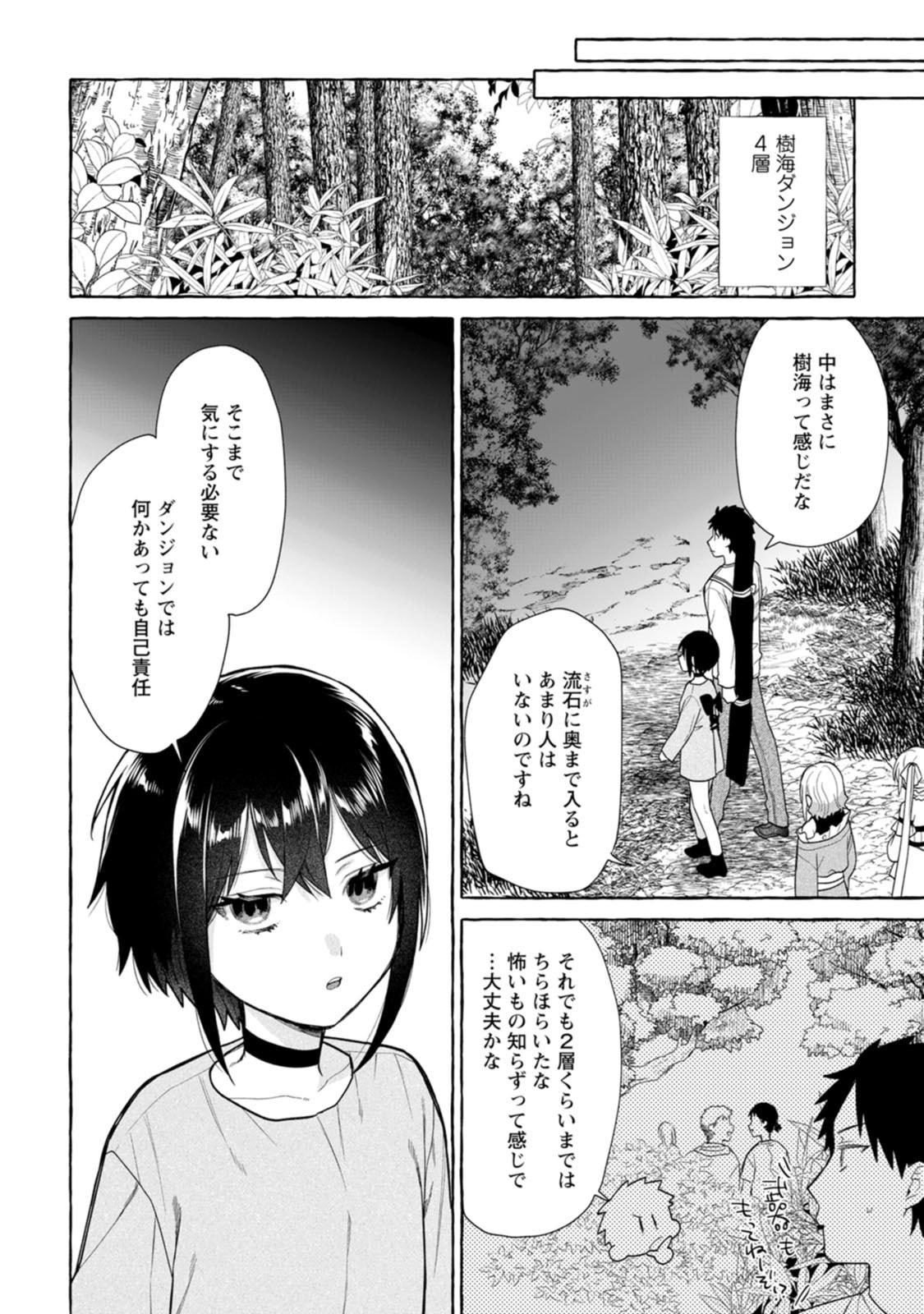 ダンジョンのある世界で賢く健やかに生きる方法 Chap 45 - Next Chap 46