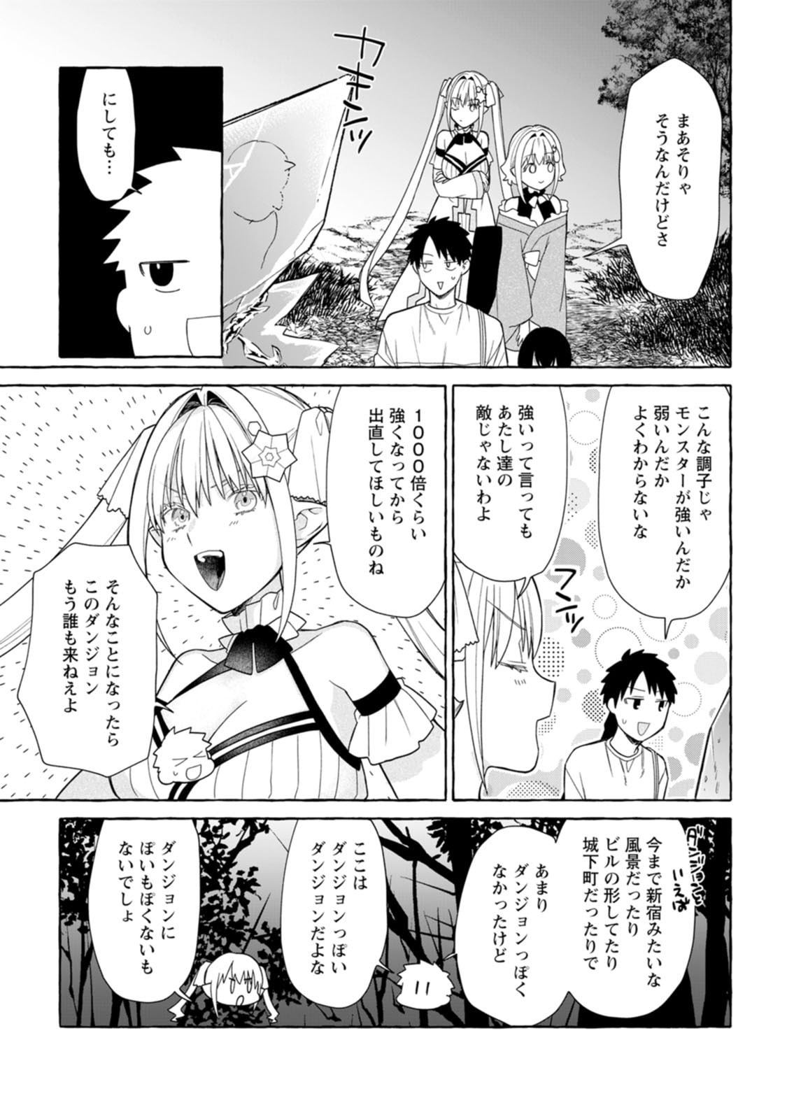 ダンジョンのある世界で賢く健やかに生きる方法 Chap 45 - Next Chap 46
