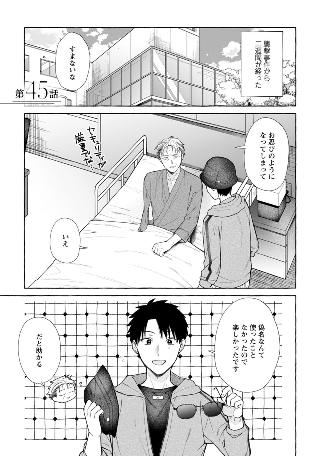 ダンジョンのある世界で賢く健やかに生きる方法 Chap 45 - Next Chap 46