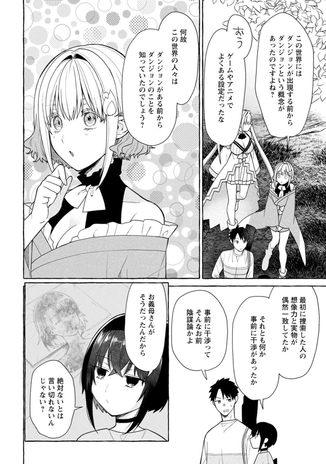 ダンジョンのある世界で賢く健やかに生きる方法 Chap 45 - Next Chap 46