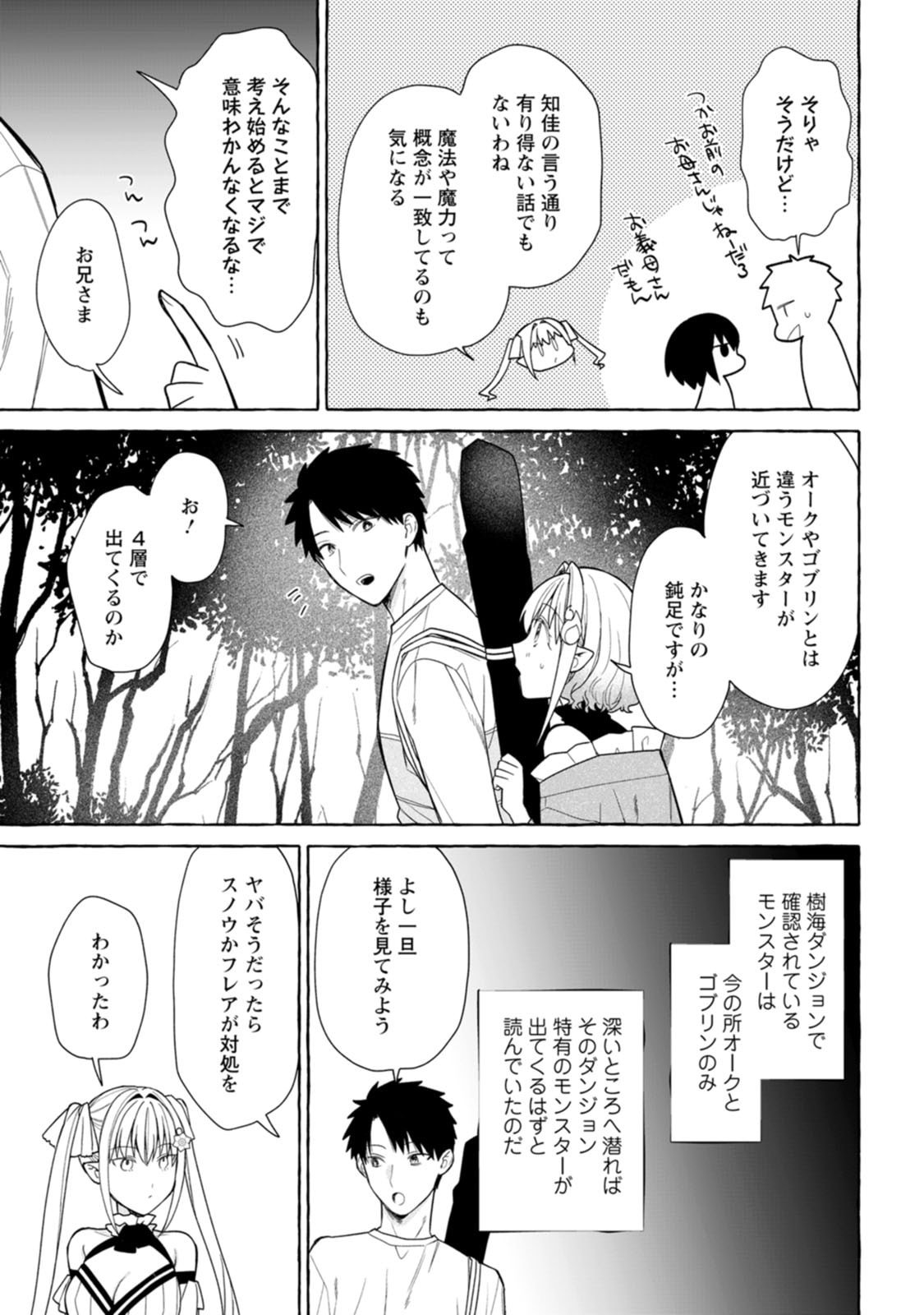 ダンジョンのある世界で賢く健やかに生きる方法 Chap 45 - Next Chap 46