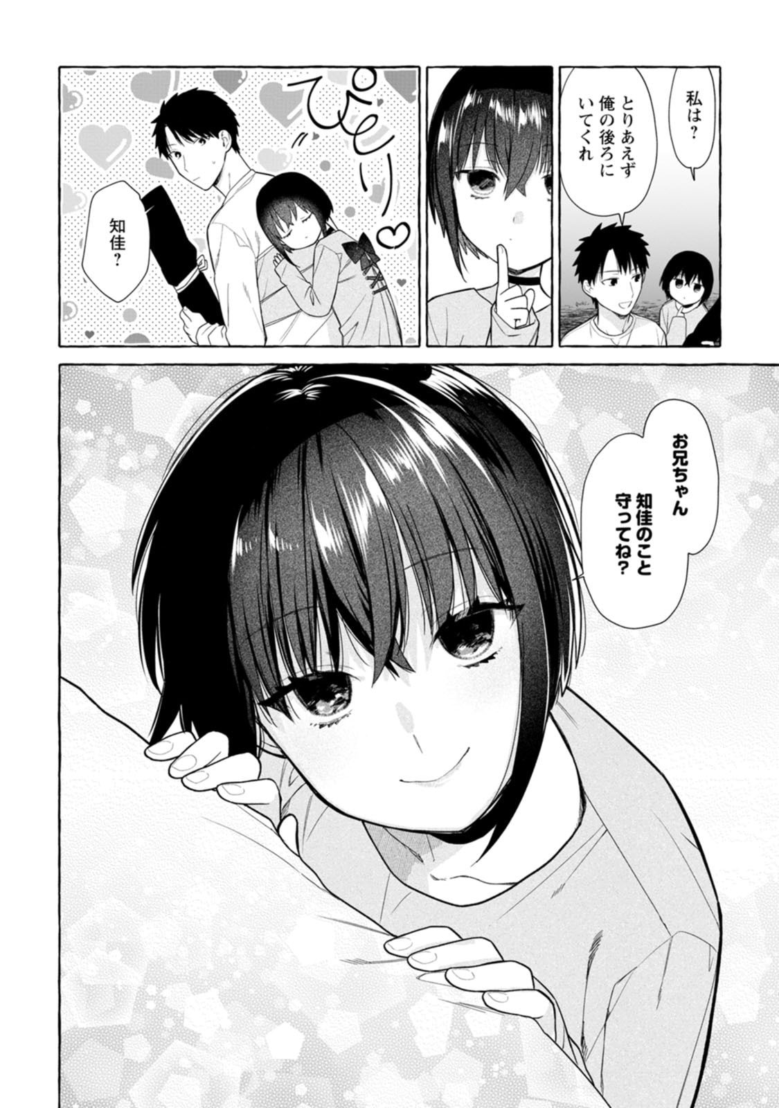 ダンジョンのある世界で賢く健やかに生きる方法 Chap 45 - Next Chap 46