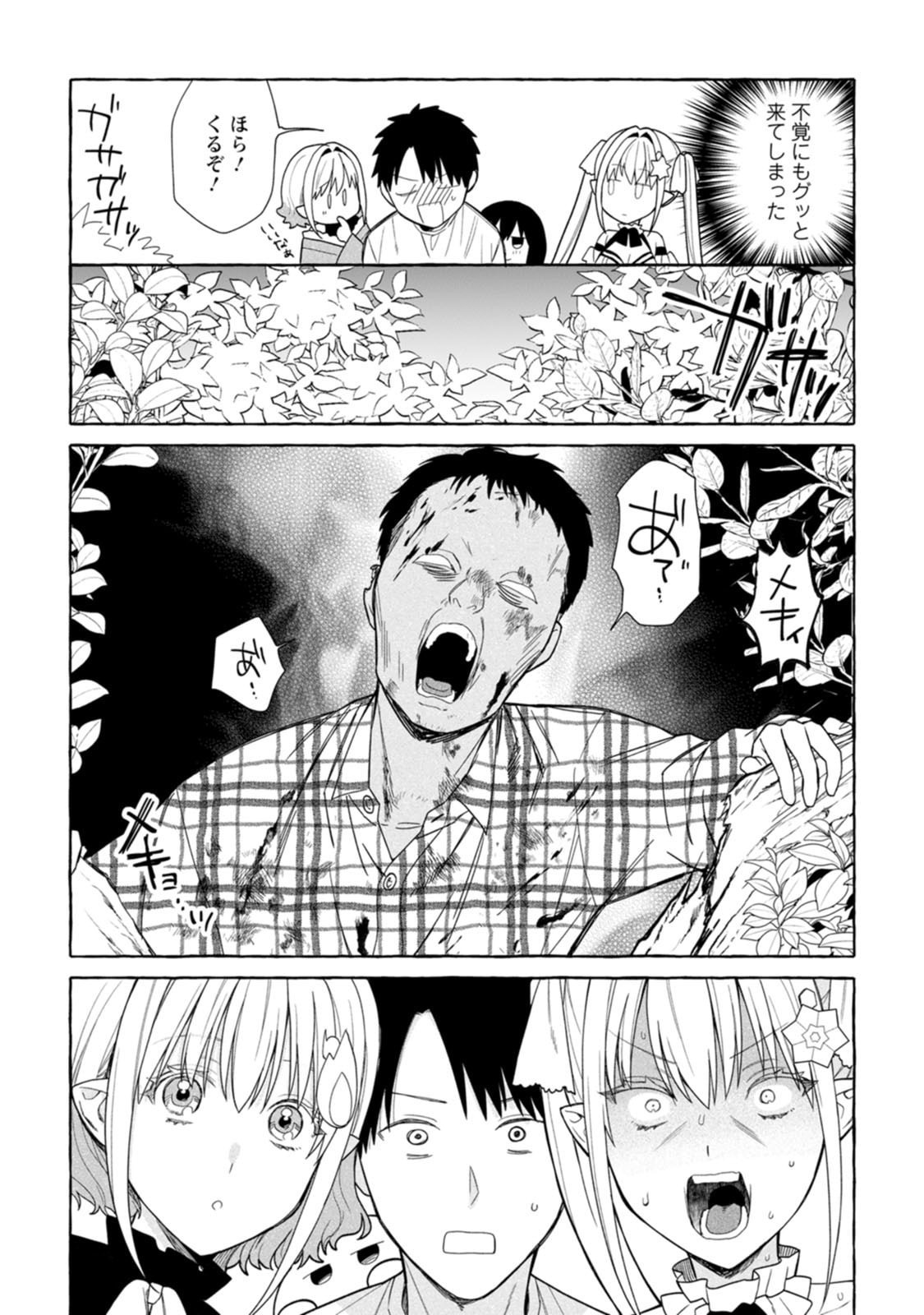 ダンジョンのある世界で賢く健やかに生きる方法 Chap 45 - Next Chap 46