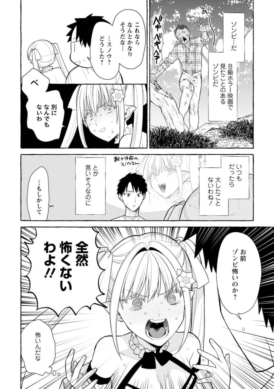 ダンジョンのある世界で賢く健やかに生きる方法 Chap 45 - Next Chap 46