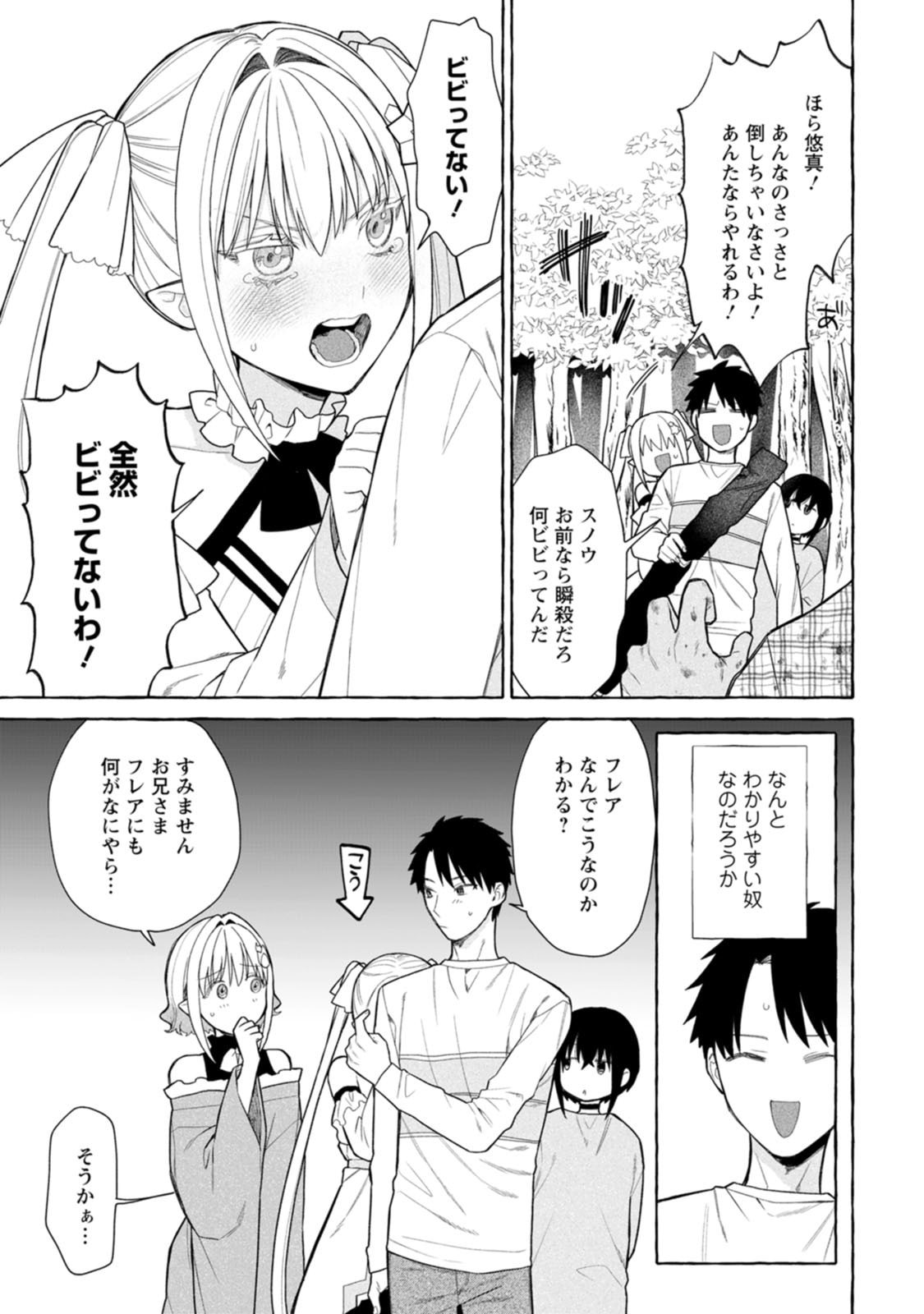 ダンジョンのある世界で賢く健やかに生きる方法 Chap 45 - Next Chap 46