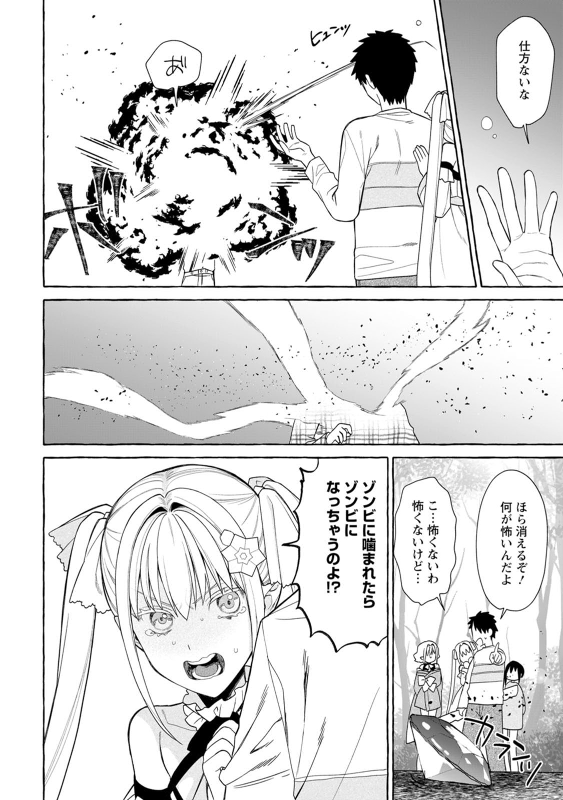 ダンジョンのある世界で賢く健やかに生きる方法 Chap 45 - Next Chap 46