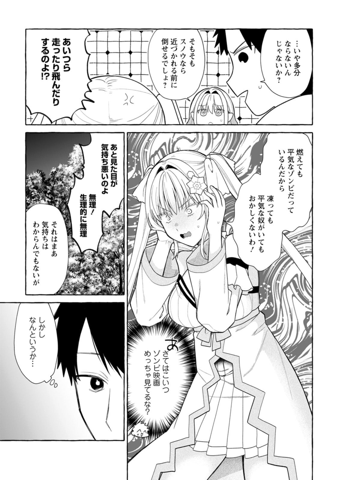 ダンジョンのある世界で賢く健やかに生きる方法 Chap 45 - Next Chap 46