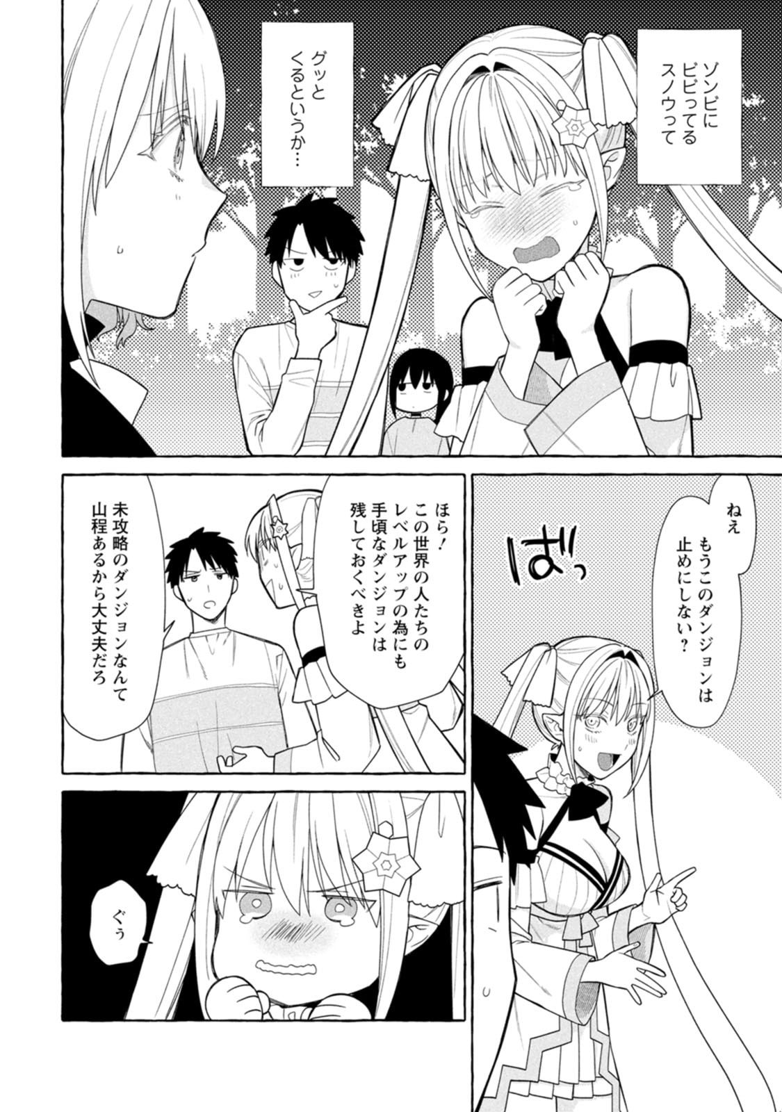 ダンジョンのある世界で賢く健やかに生きる方法 Chap 45 - Next Chap 46