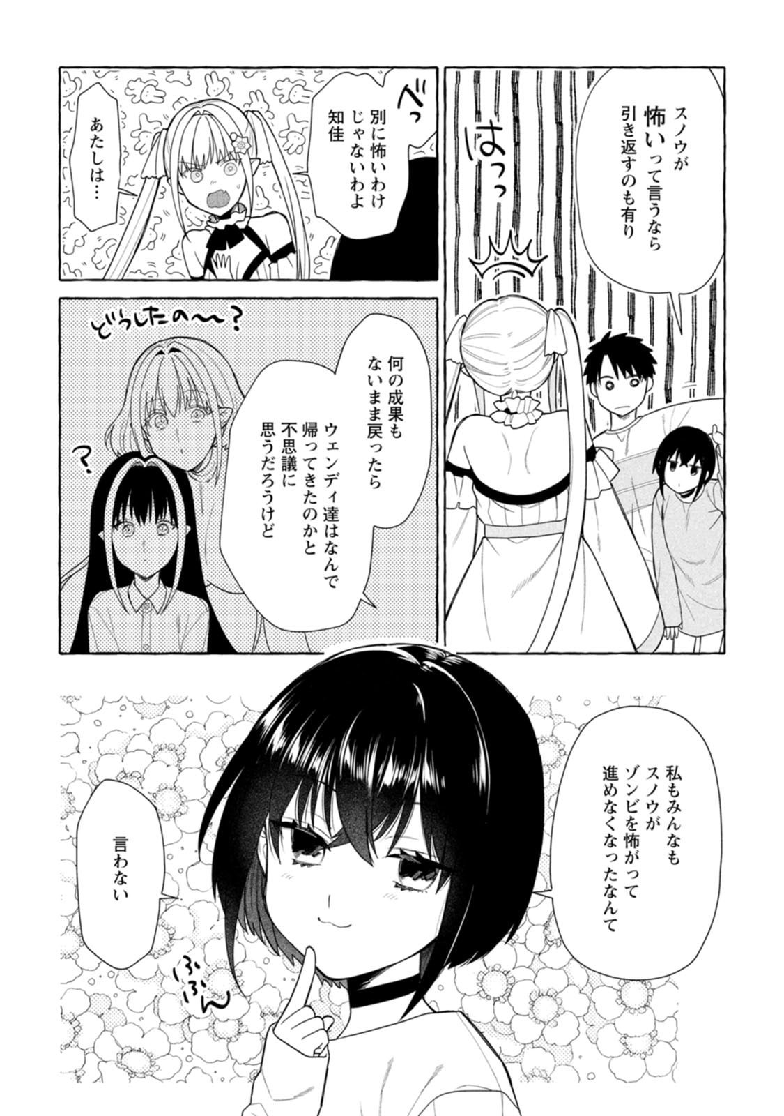 ダンジョンのある世界で賢く健やかに生きる方法 Chap 45 - Next Chap 46
