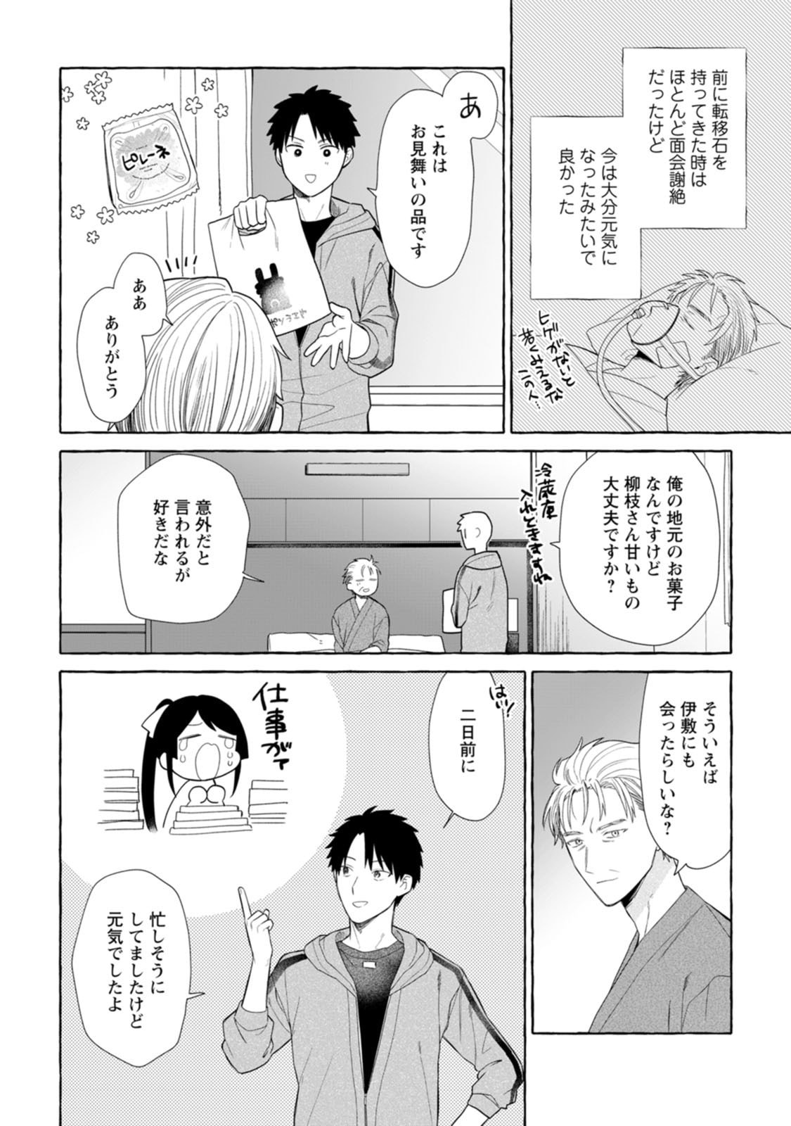 ダンジョンのある世界で賢く健やかに生きる方法 Chap 45 - Next Chap 46