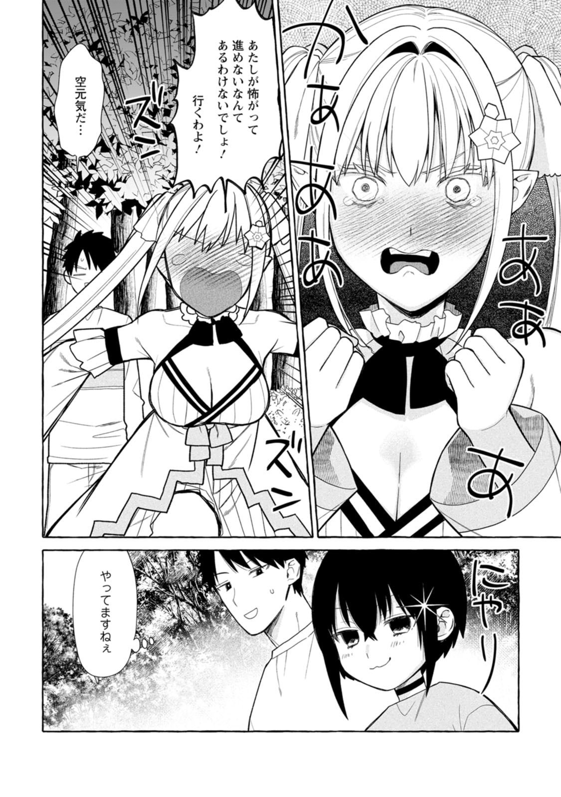 ダンジョンのある世界で賢く健やかに生きる方法 Chap 45 - Next Chap 46