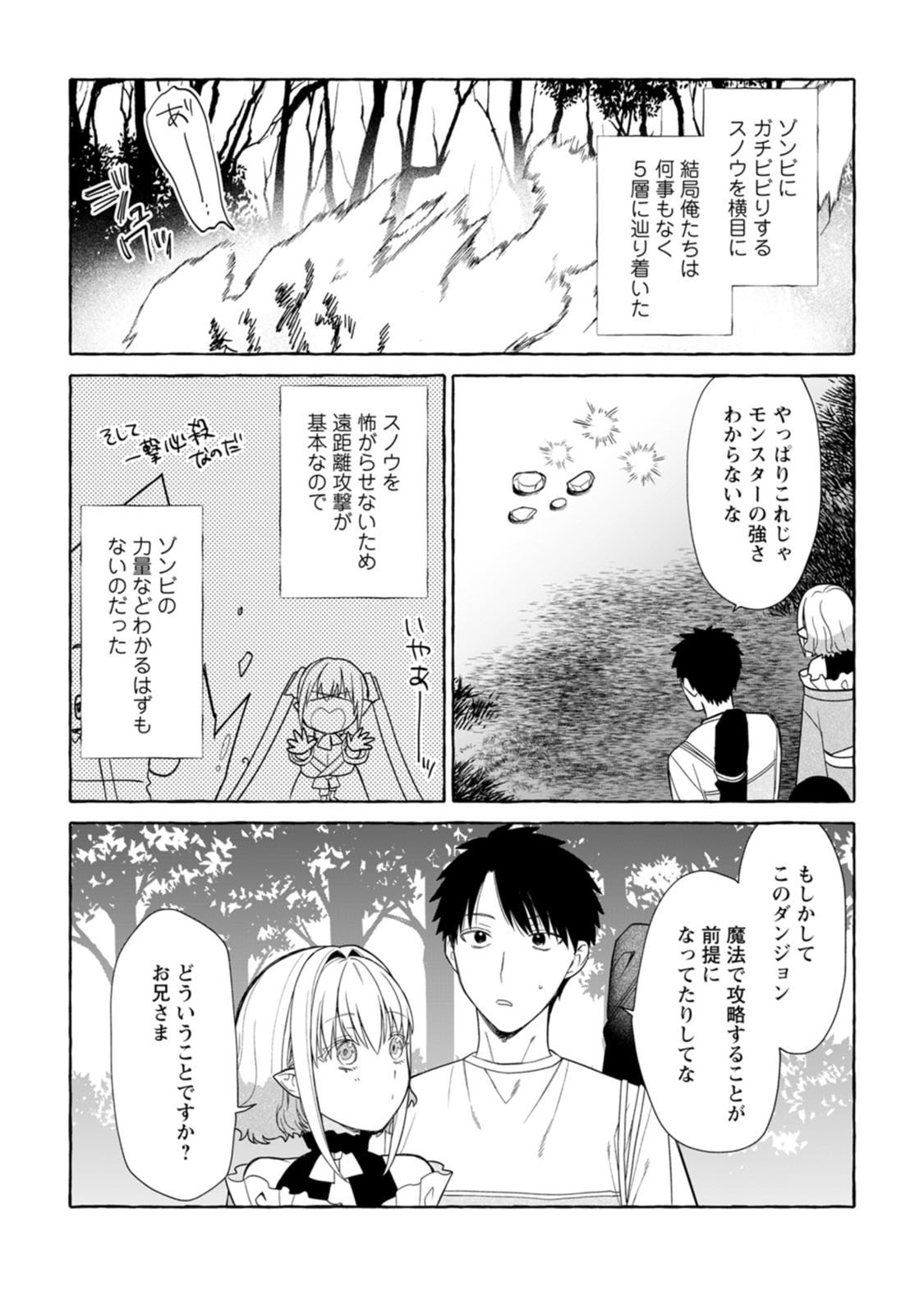 ダンジョンのある世界で賢く健やかに生きる方法 Chap 45 - Next Chap 46