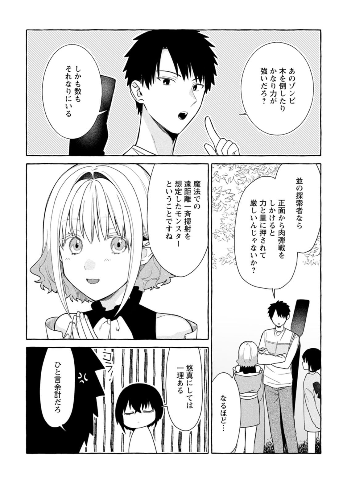 ダンジョンのある世界で賢く健やかに生きる方法 Chap 45 - Next Chap 46