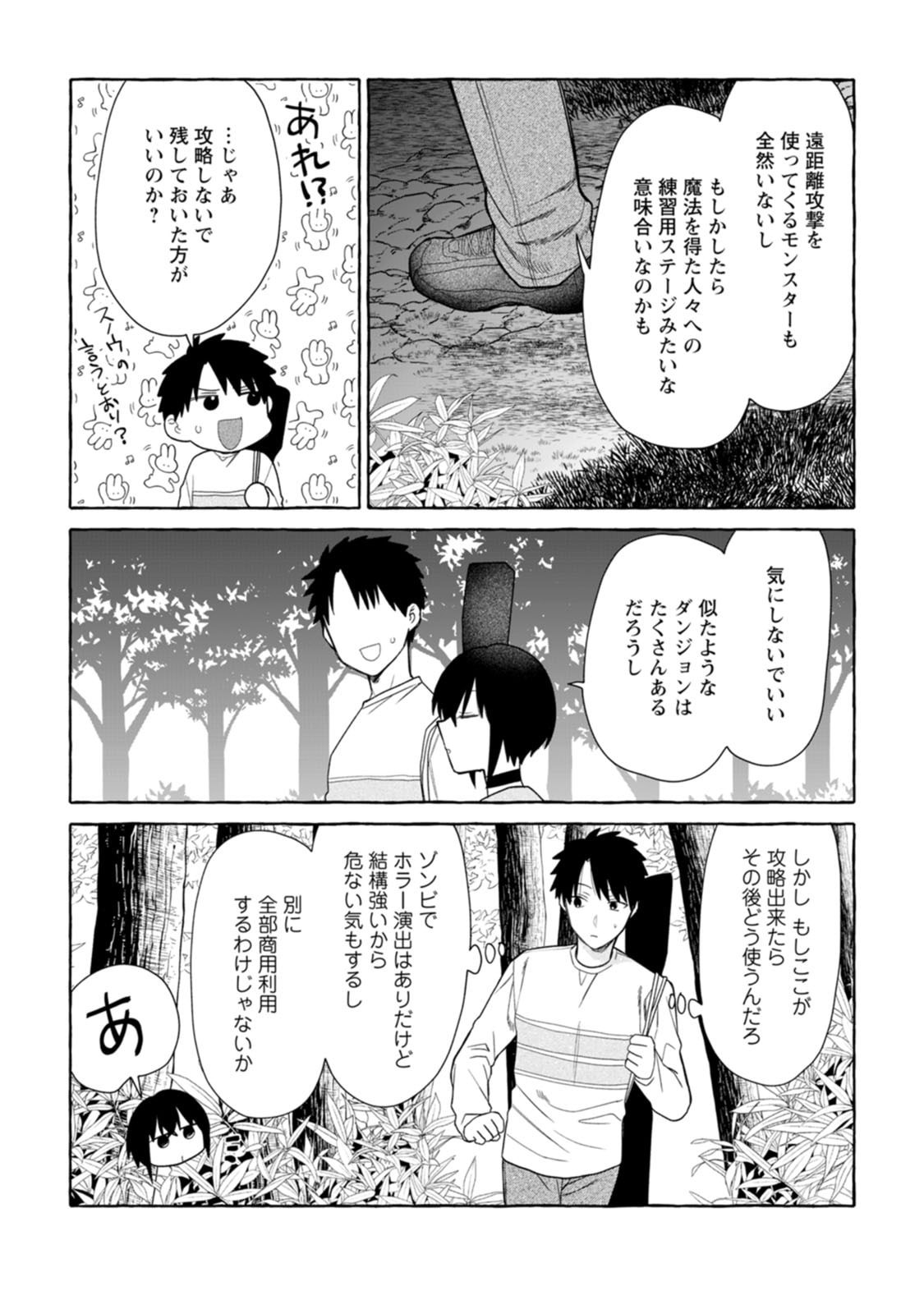 ダンジョンのある世界で賢く健やかに生きる方法 Chap 45 - Next Chap 46
