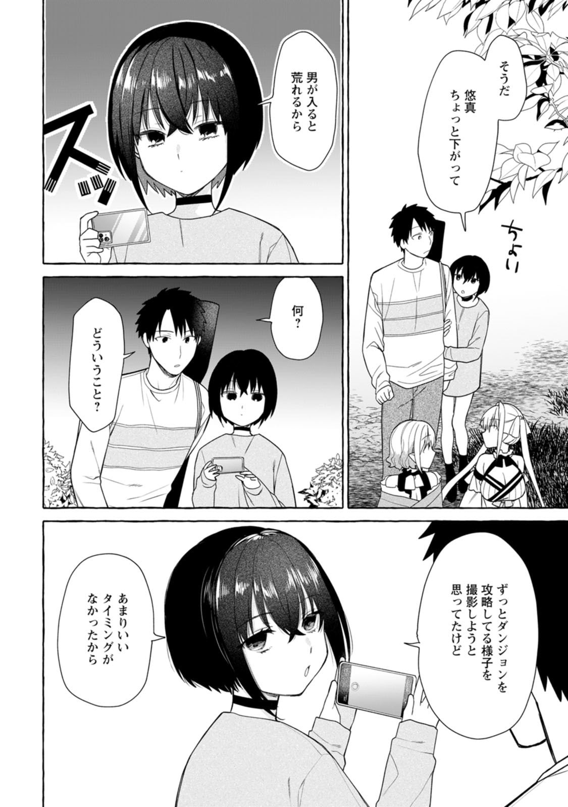 ダンジョンのある世界で賢く健やかに生きる方法 Chap 45 - Next Chap 46