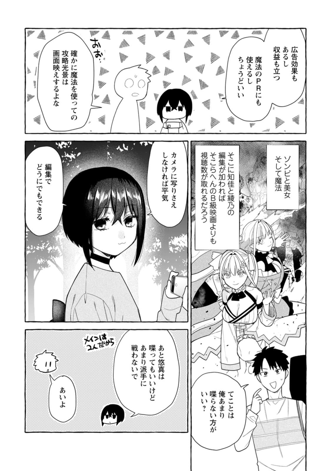 ダンジョンのある世界で賢く健やかに生きる方法 Chap 45 - Next Chap 46