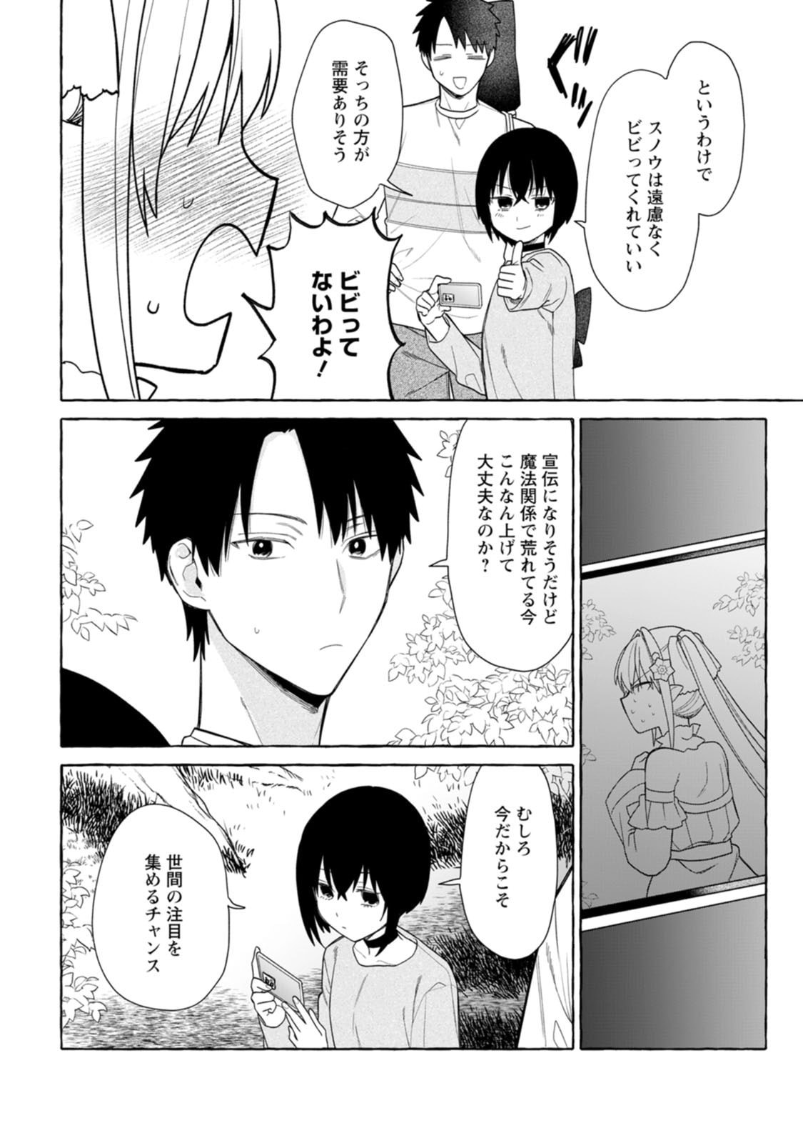 ダンジョンのある世界で賢く健やかに生きる方法 Chap 45 - Next Chap 46