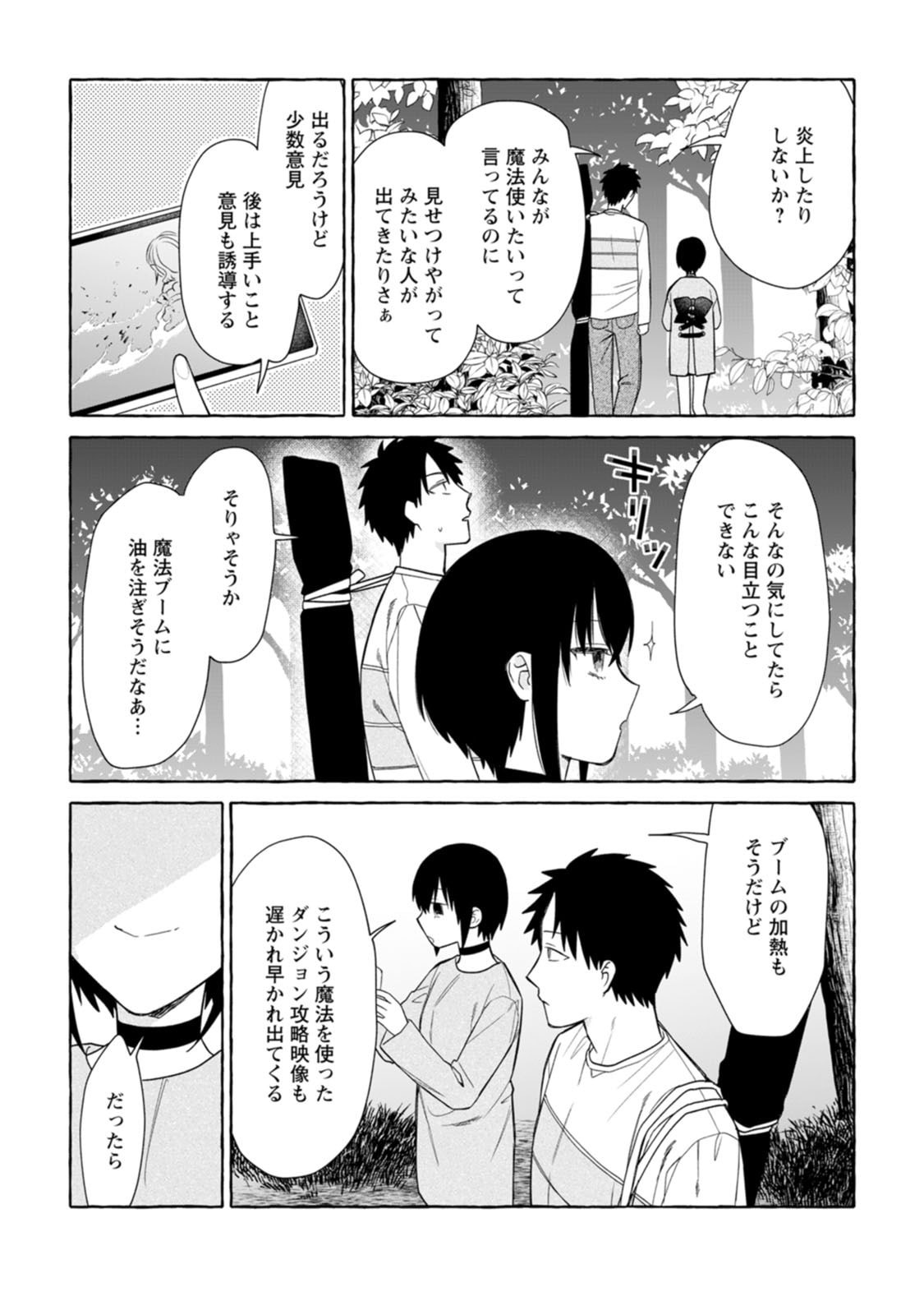 ダンジョンのある世界で賢く健やかに生きる方法 Chap 45 - Next Chap 46