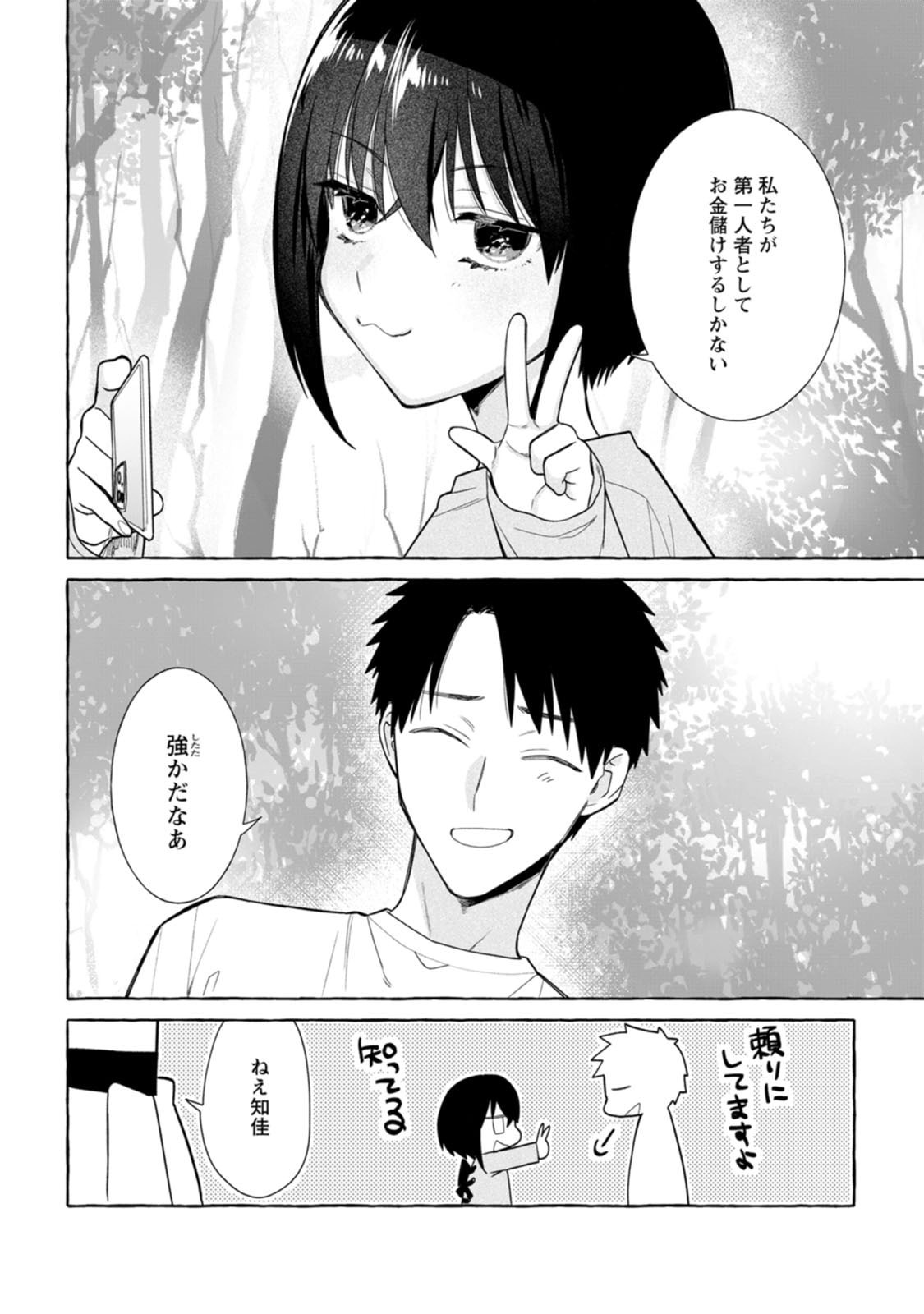 ダンジョンのある世界で賢く健やかに生きる方法 Chap 45 - Next Chap 46