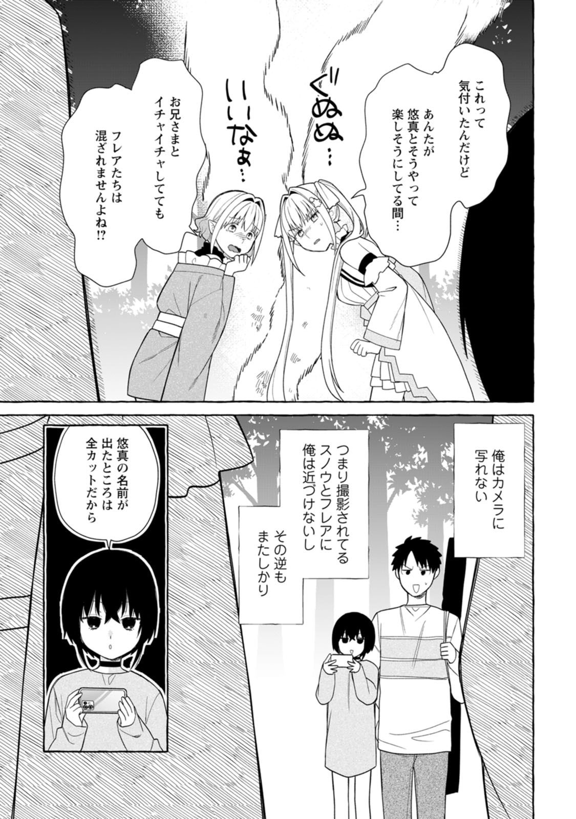 ダンジョンのある世界で賢く健やかに生きる方法 Chap 45 - Next Chap 46