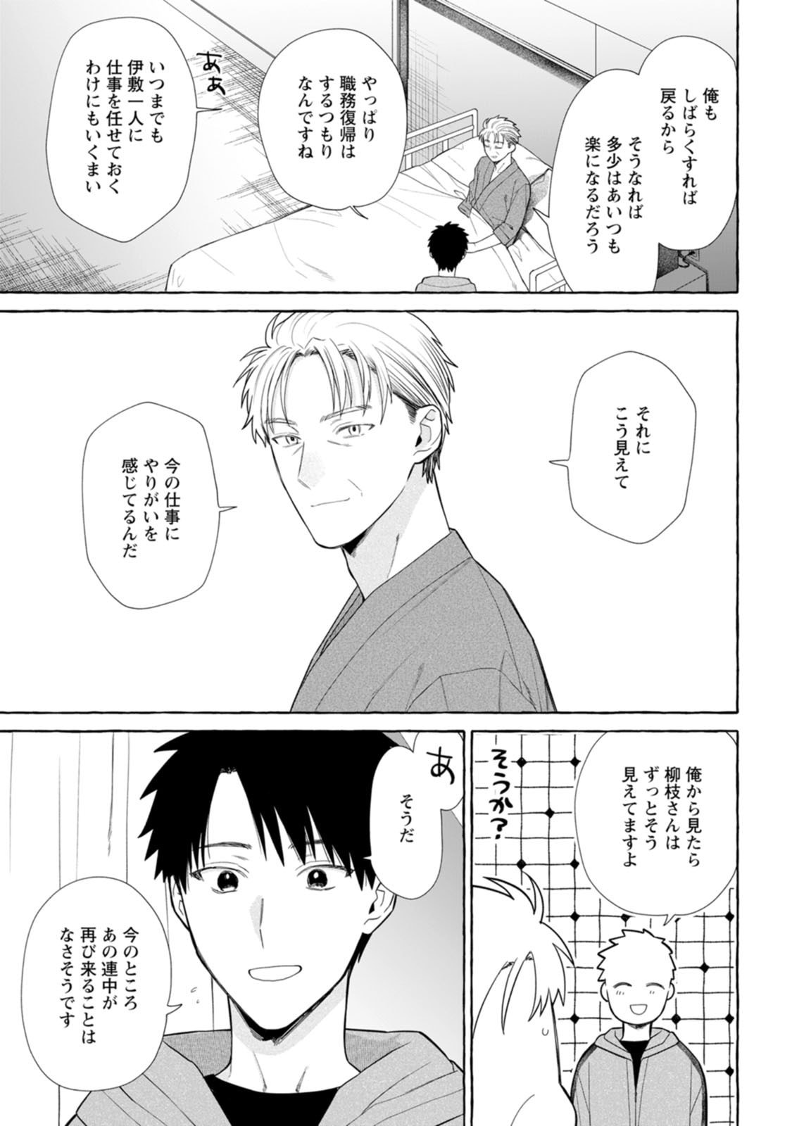 ダンジョンのある世界で賢く健やかに生きる方法 Chap 45 - Next Chap 46