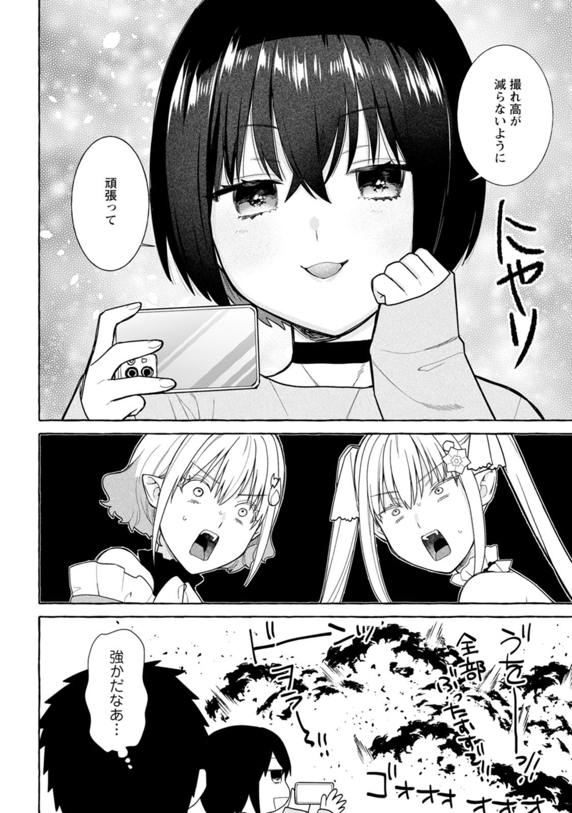ダンジョンのある世界で賢く健やかに生きる方法 Chap 45 - Next Chap 46