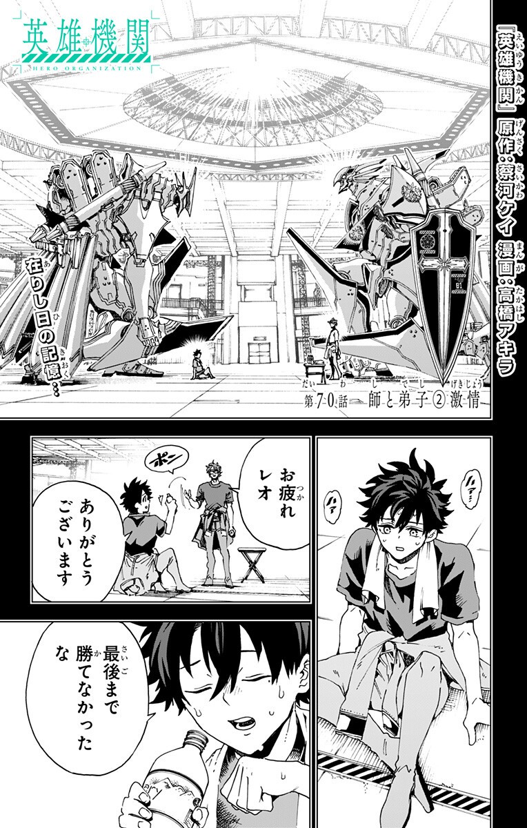 英雄機関 Chap 70 - Next Chap 71