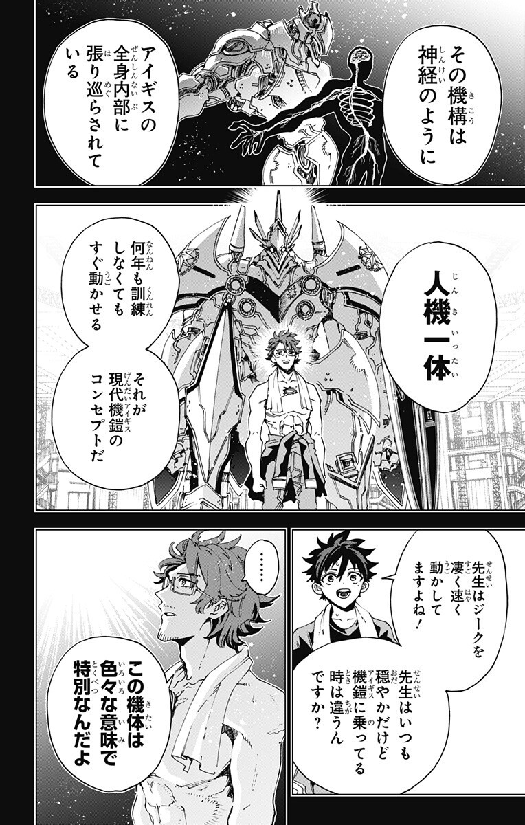 英雄機関 Chap 70 - Next Chap 71