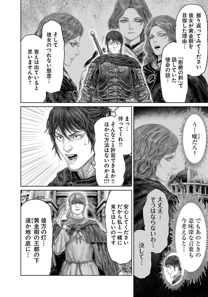 Elden Ring: Ougonju e no Michi Chap 90 - Next Chap 91