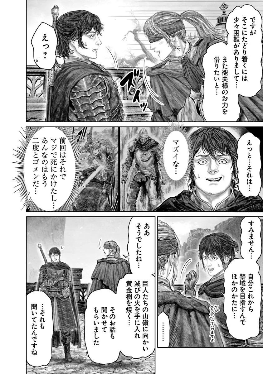 Elden Ring: Ougonju e no Michi Chap 90 - Next Chap 91