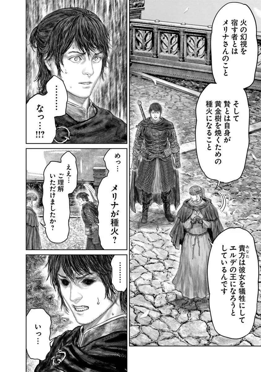Elden Ring: Ougonju e no Michi Chap 90 - Next Chap 91